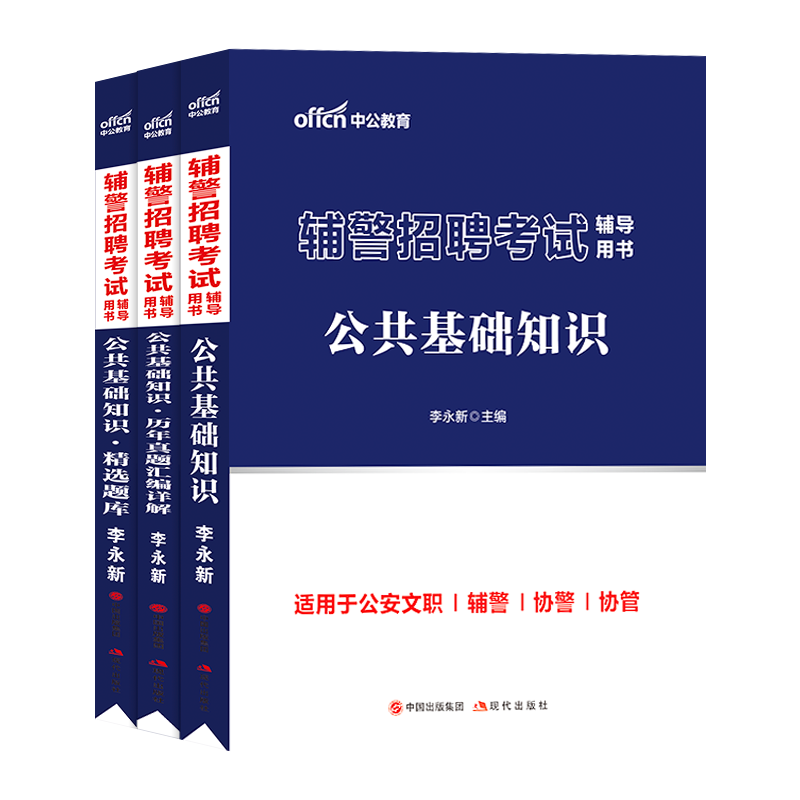 辅警考试资料真题中公2024公安辅警招聘笔试用书历年真题库公共基础知识教材职业能力测验行测深圳内蒙古天津甘肃山东山西广东海南