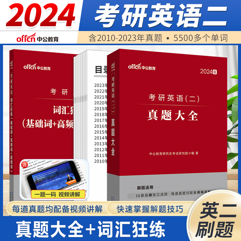 【204考研英语二历年真题】中公英语二考研2024真题考研英语词汇同源阅读考研英语写作字帖英二考研真题英语二作文英语二真题试卷-图0