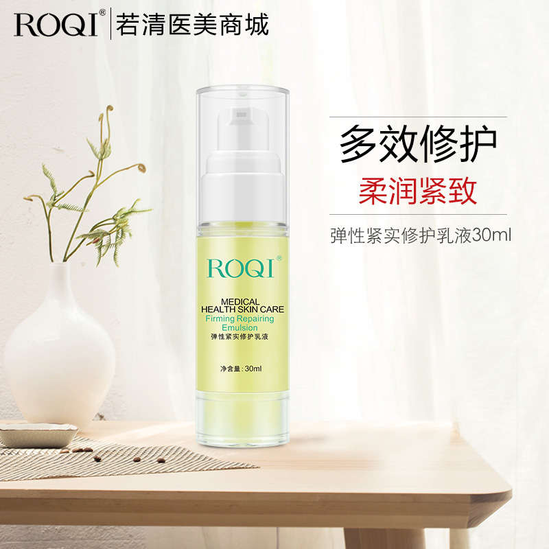 ROQI若清彈性緊實修護乳液30ml蝸牛精華修護保溼嫩白緊緻抗皺乳液