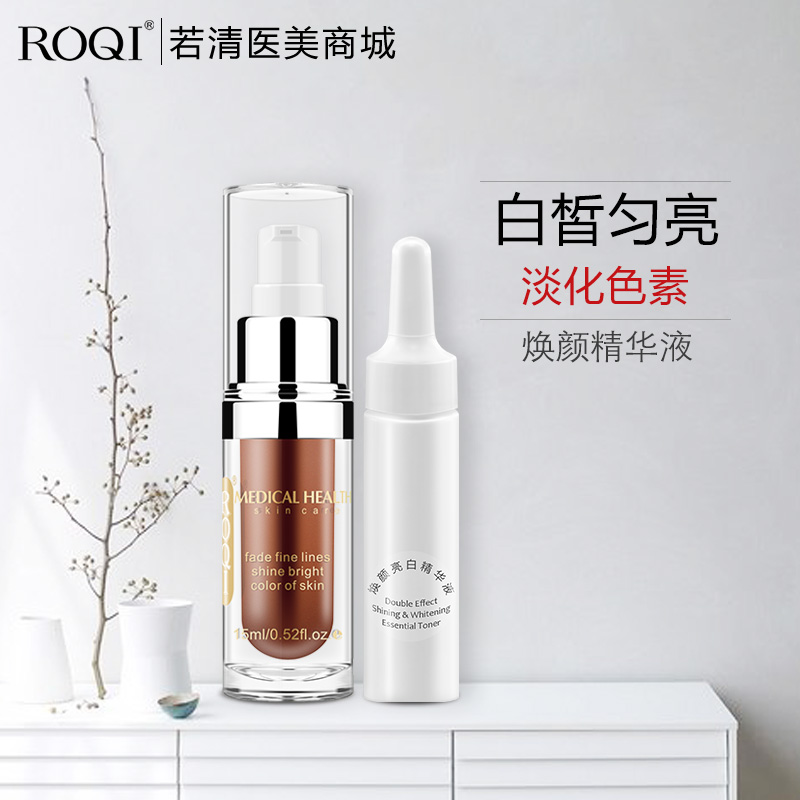 ROQI若清煥顏精華液15ml祛暗沉提亮膚色優白素祛痘印特價包郵