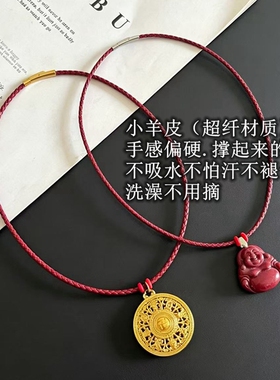 本命年红色吊坠绳真皮横穿挂绳