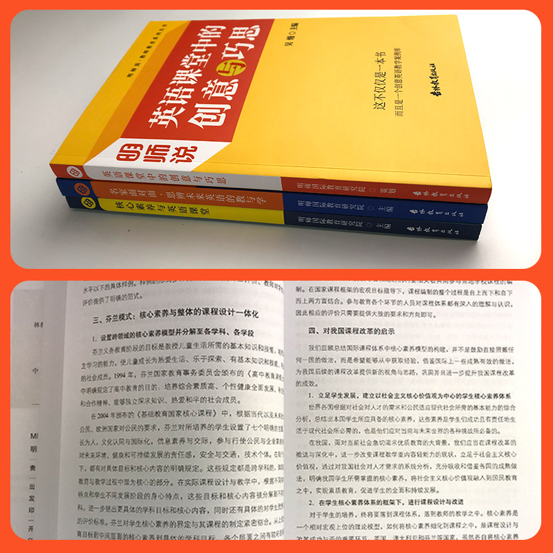 正版6本套装】明师说 英语课堂中的创意与巧思核心素养与英语课堂英语名家面对面思辨未来英语的教与学素养阅读主编明师国际教育 - 图1