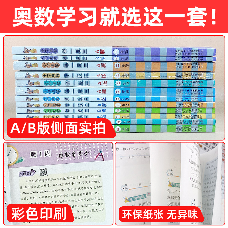 2023新版奥数教程小学全套12册a版b版奥数举一反三一二三四五六年级从课本到奥数123456年级小学奥数教材全套数学思维训练举一反三 - 图1