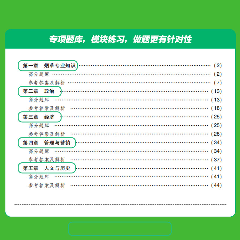 中国烟草考试资料中公2026烟草局教材一本通历年真题试卷专卖局中烟笔试甘肃安徽云南重庆广东江西江苏河北福建省商业系统国企招聘