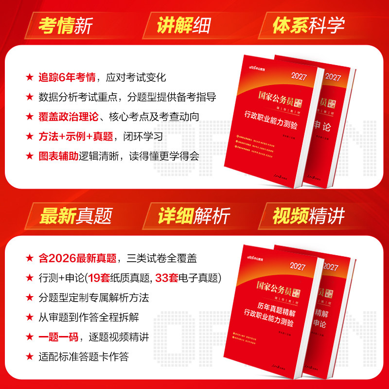 公务员考试2027年中公教育省考公务员考试资料行测和申论教材历年真题新疆福建山西湖北广西河南安徽重庆贵州省考公2026国家公务员