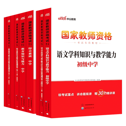 中学教师证资格2026年初中教资考试资料综合素质和教育知识与能力高中语文英语音乐体育美术政治地理物理化学学科科目三教材真题 - 图3
