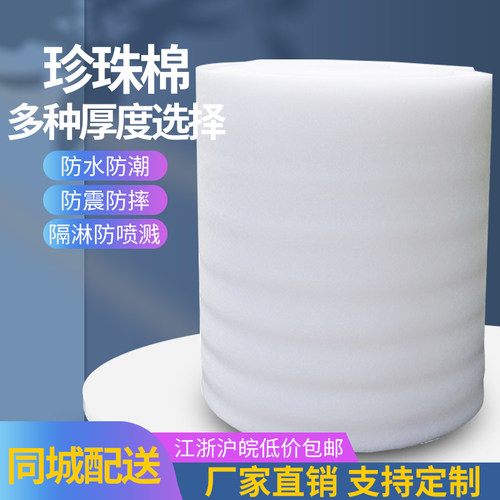 epe珍珠棉包装膜泡沫板气泡垫家具搬家打包填充棉防震抗压保护 - 图0