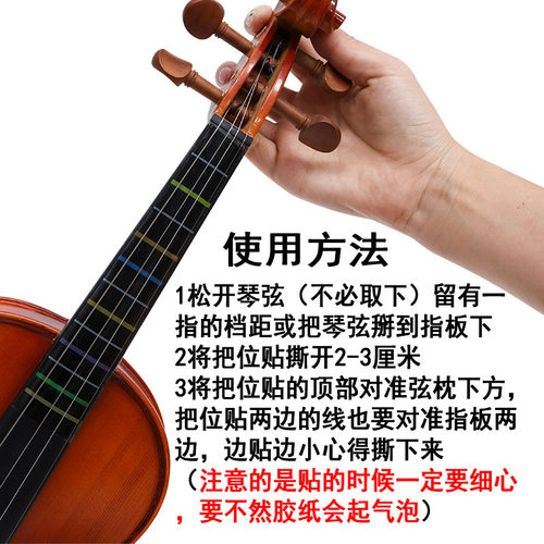 指板贴纸小提琴音准把位贴无胶指位贴透明指法贴练习训练器音阶贴 - 图1