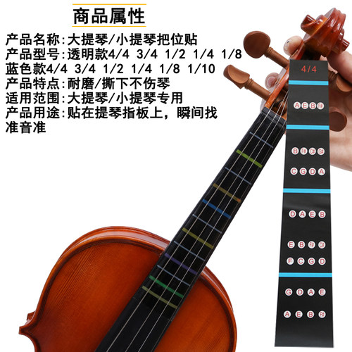 指板贴纸小提琴音准把位贴无胶指位贴透明指法贴练习训练器音阶贴 - 图2
