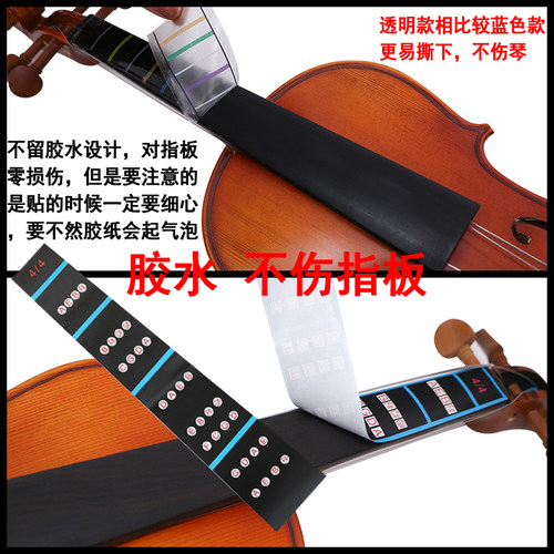 指板贴纸小提琴音准把位贴无胶指位贴透明指法贴练习训练器音阶贴 - 图0