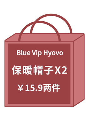 2件15.9元~秋冬福袋保暖帽子手套