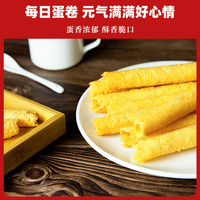 永辉原味鸡蛋卷200g老式零食糕点