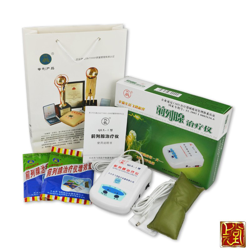 顺丰伏羲牌qlx-i理疗前列腺治疗仪 达轮医疗器械理疗仪（器械）