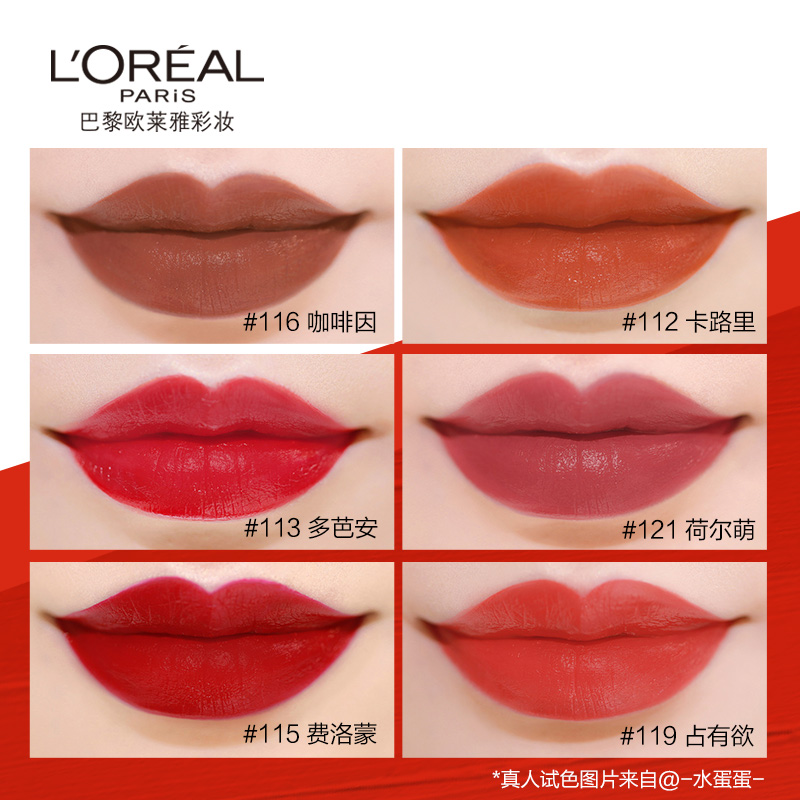 瑞驰化妆品专营店欧莱雅小钢笔129 印迹唇釉121 唇彩唇蜜哑光不脱色正品2