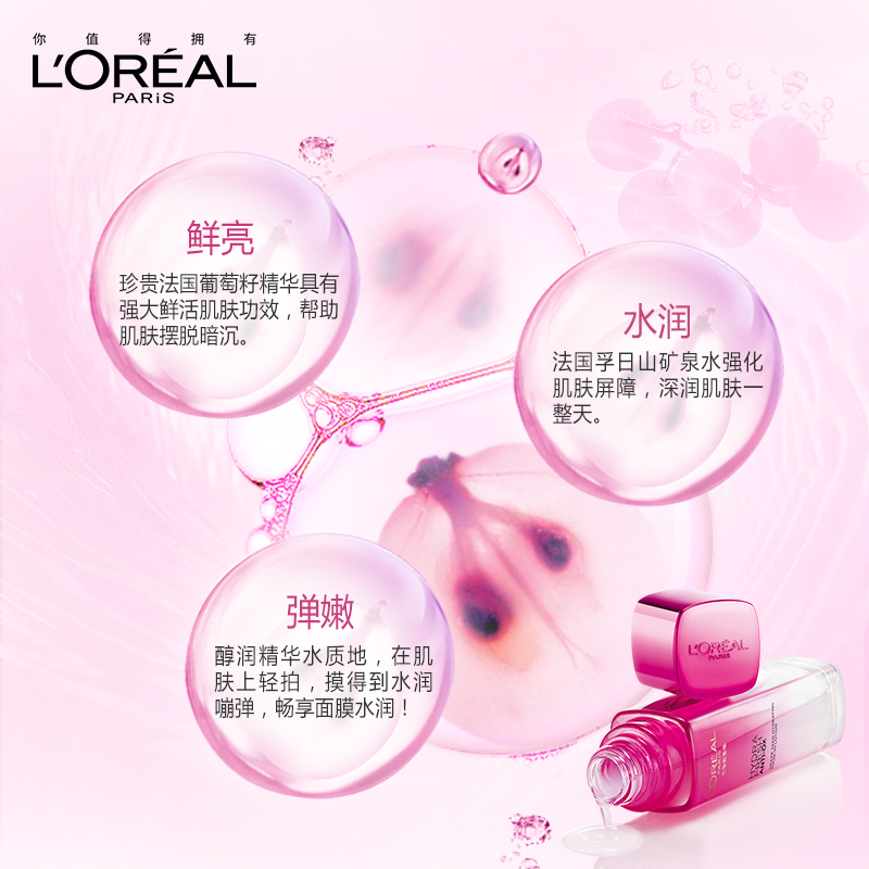 瑞驰化妆品专营店欧莱雅清润葡萄籽套装补水保湿女水乳护肤品化妆品正品2