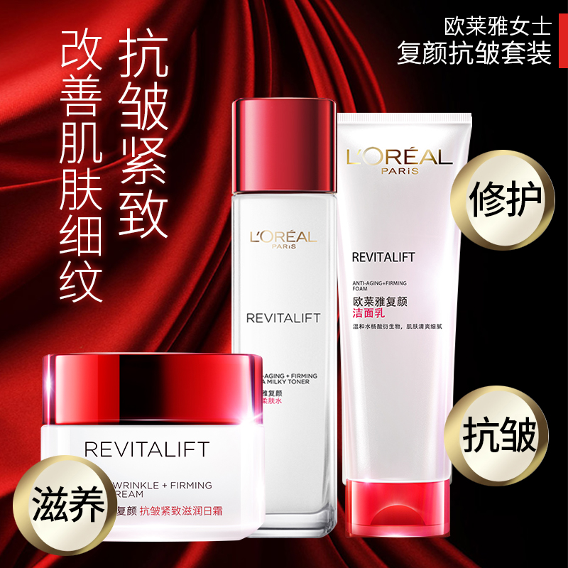 瑞驰化妆品专营店欧莱雅复颜抗皱紧致护肤品套装礼盒女补水淡斑抗衰老水乳霜正1