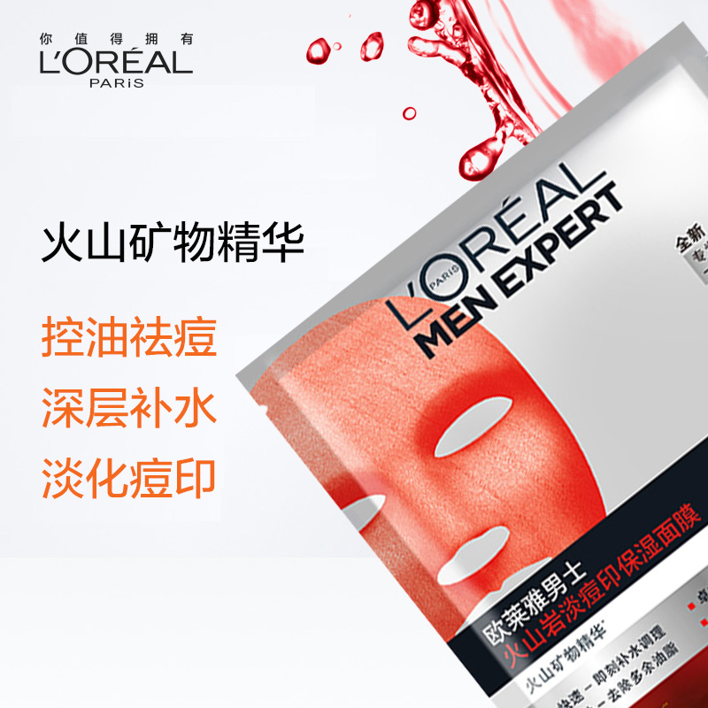 瑞驰化妆品专营店欧莱雅男士面膜火山岩抗痘淡痘印补水保湿控油舒缓玻尿酸男士专用0