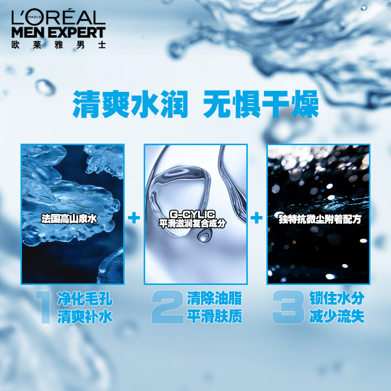 瑞驰化妆品专营店欧莱雅水能男士专用套装护肤品套装面霜油保湿补水护肤2