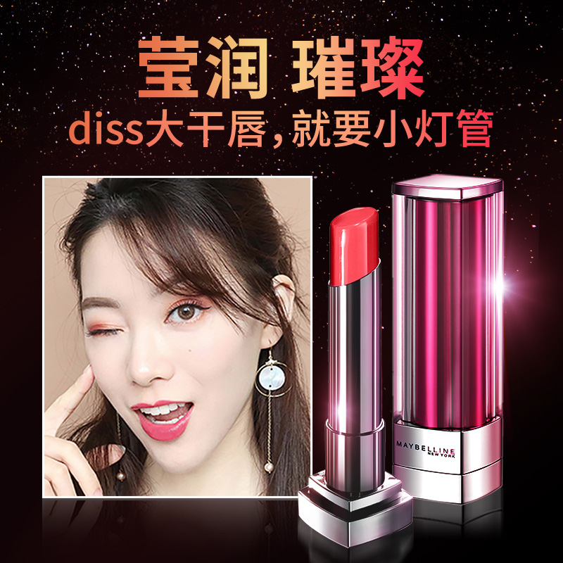 瑞驰化妆品专营店美宝莲星钻小灯管口红女绝色持久唇膏滋润保湿豆沙色不脱色1