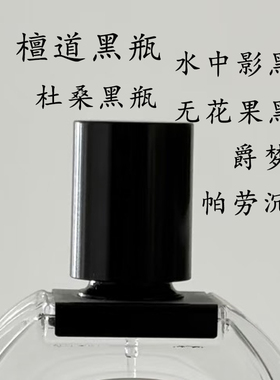 渠道香檀道无花果杜耶尔玫瑰之水爵梦肌肤之花感官之水水中影黑瓶