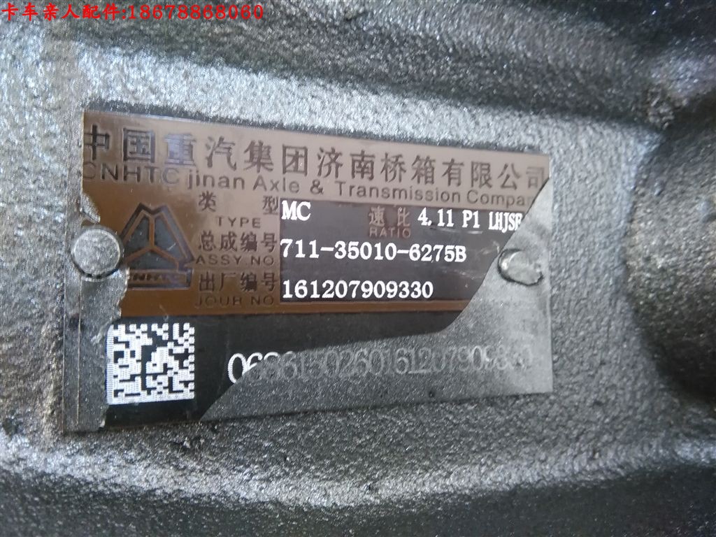 T7H MCY1350后主减总成(i=4.11 - 图1