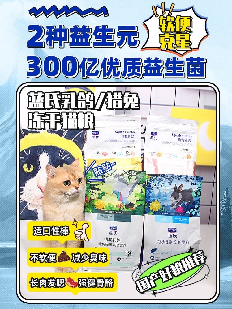 蓝氏猫粮猎鸟乳鸽冻干粮荒野猎兔成猫幼猫全阶段全价1.5kg猫主粮 - 图1