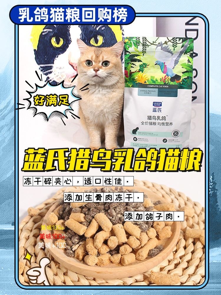 蓝氏猫粮猎鸟乳鸽冻干粮荒野猎兔成猫幼猫全阶段全价1.5kg猫主粮 - 图0