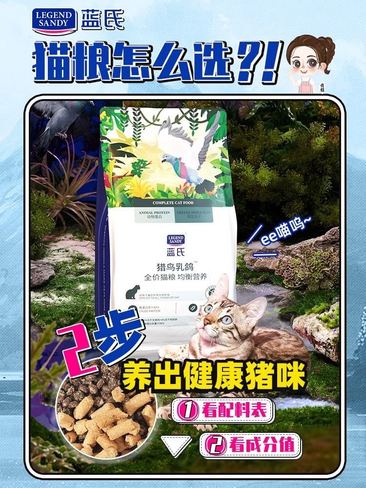 蓝氏猫粮猎鸟乳鸽冻干粮荒野猎兔成猫幼猫全阶段全价1.5kg猫主粮,淘宝优惠券,粉丝福利购,淘宝优惠卷
