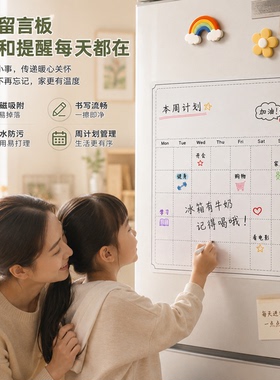 冰箱贴白板磁性计划表好擦好写
