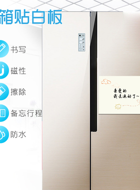 磁吸冰箱贴留言板记事板可擦写