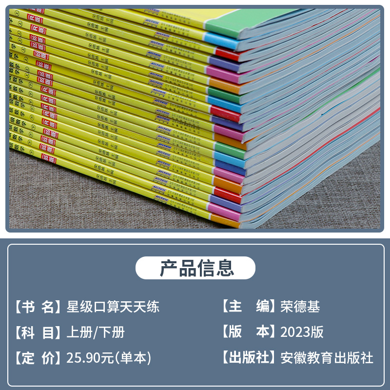 2023新版星级口算天天练一二三四五六年级上册下册数学人教版北师小学应用题思维训练同步练习册口算心算速算计算题卡暑假作业 - 图1