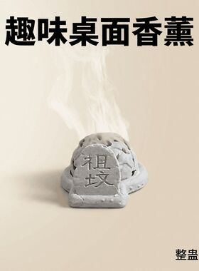 祖坟冒青烟网红香薰炉桌面摆件