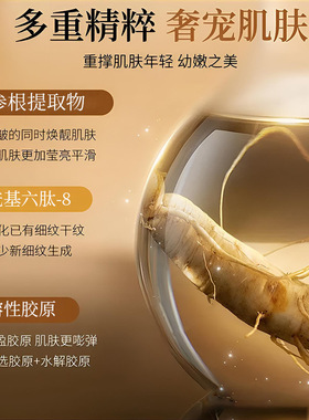 人参六胜肽抗皱紧致淡纹精华液