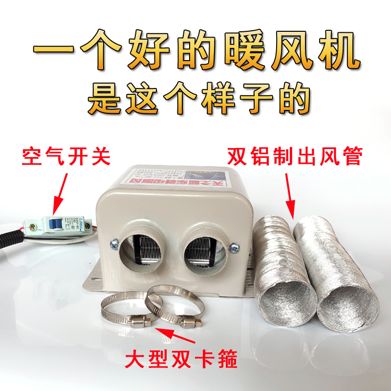 车载暖风机12v24伏汽车加热器 货车电暖风制热电动三轮车用取暖器 - 图3