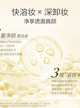 毛戈平净悦清透卸妆油温和不刺激