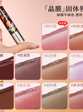 夏日新色千妍晶膜水光持久唇蜜