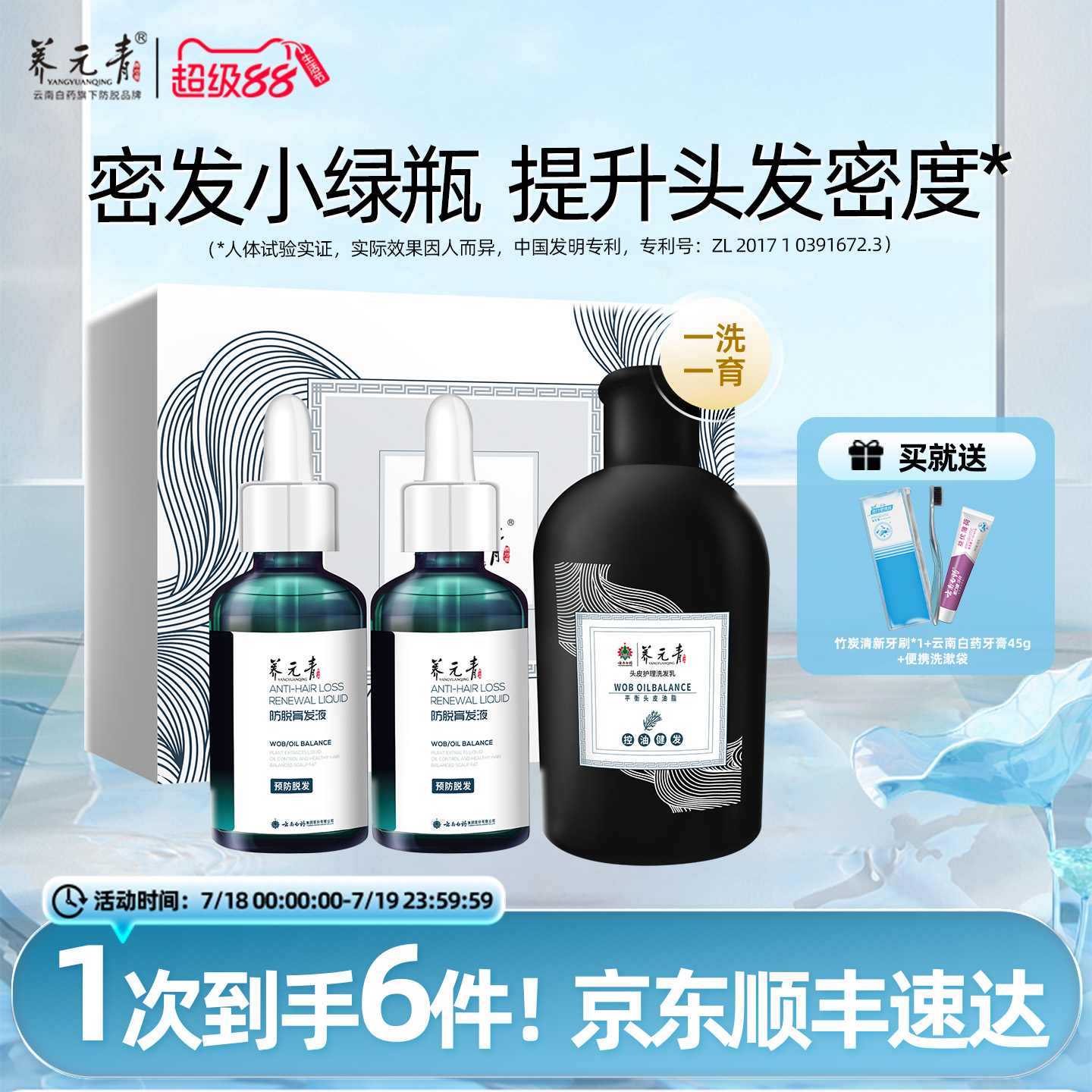 云南白药养元青洗发水控油防脱育发密发精华液护理育发液固发