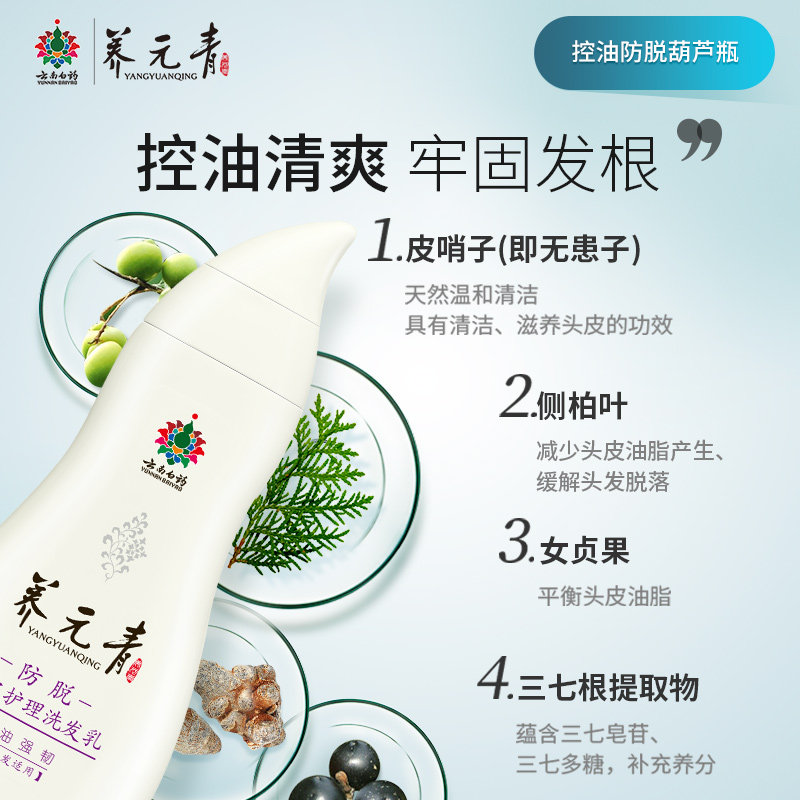 云南白药养元青控油蓬松育发洗发水 养元青洗发水