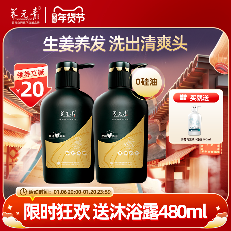 【年货嗨购】云南白药养元青洗发水控油蓬松普洱生姜洗发露洗头膏