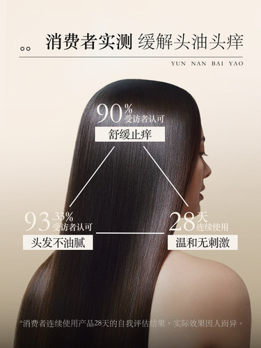 云南白药养元青洗发水女男士控油止痒净爽洗发露头皮护理液洗发膏 - 图3