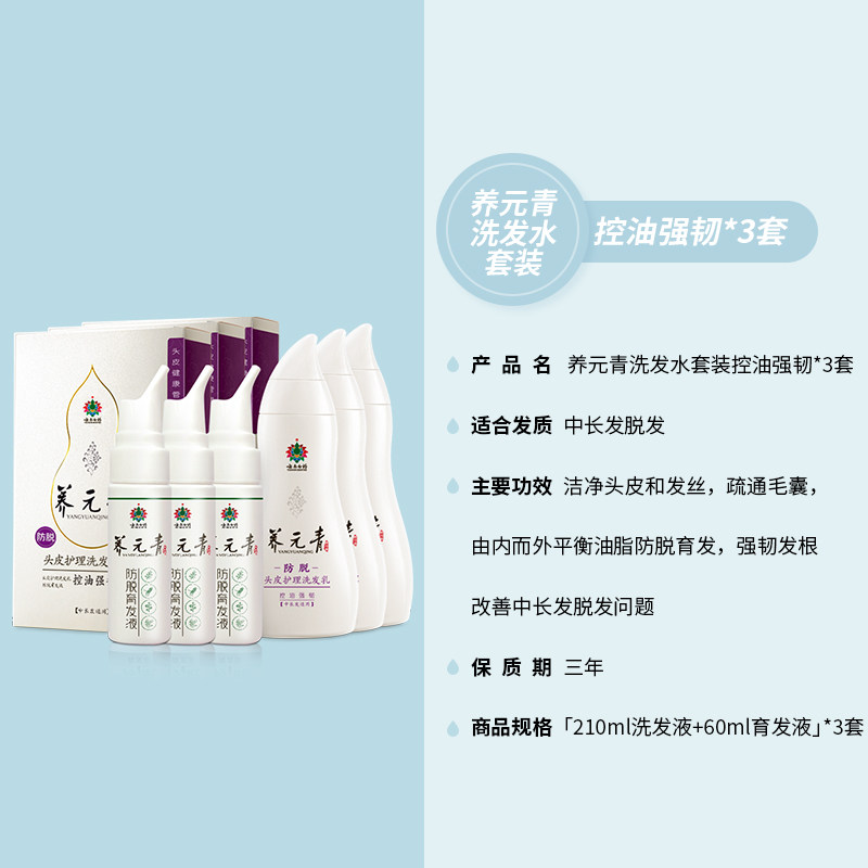 云南白药养元青控油防脱发女育发液 养元青洗发水
