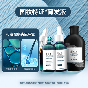 【杨紫推荐】云南白药养元青防脱育发精华液