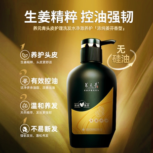 云南白药养元青生姜洗发水500ml*2