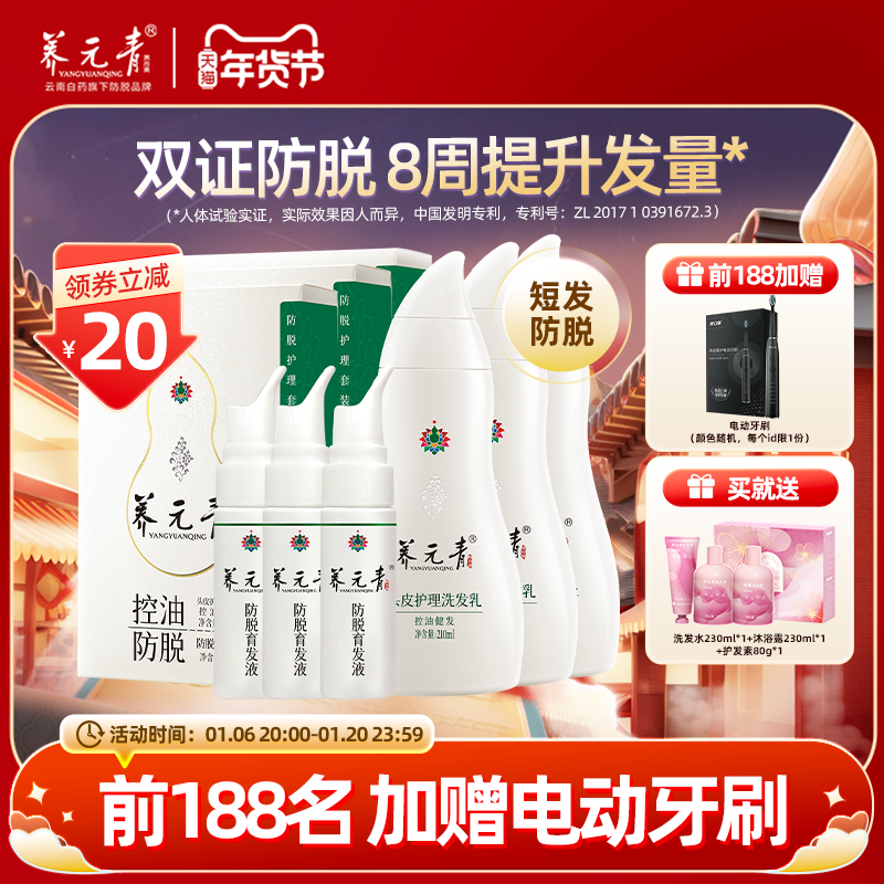 【年货嗨购】云南白药养元青洗发水控油蓬松防脱洗发露育发液套装