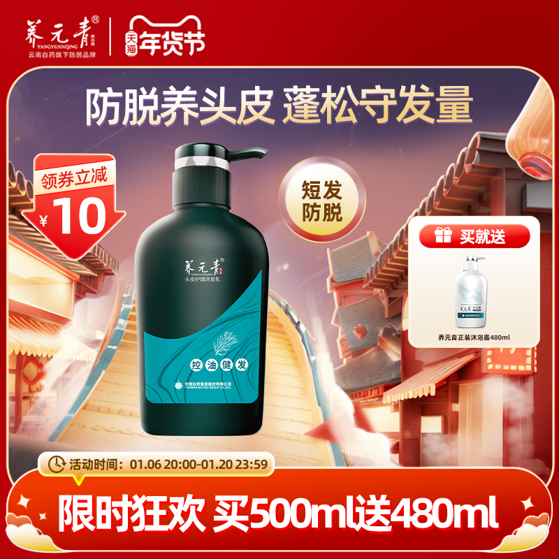 【杨紫推荐】云南白药养元青洗发水女男控油蓬松洗发露防脱洗头膏