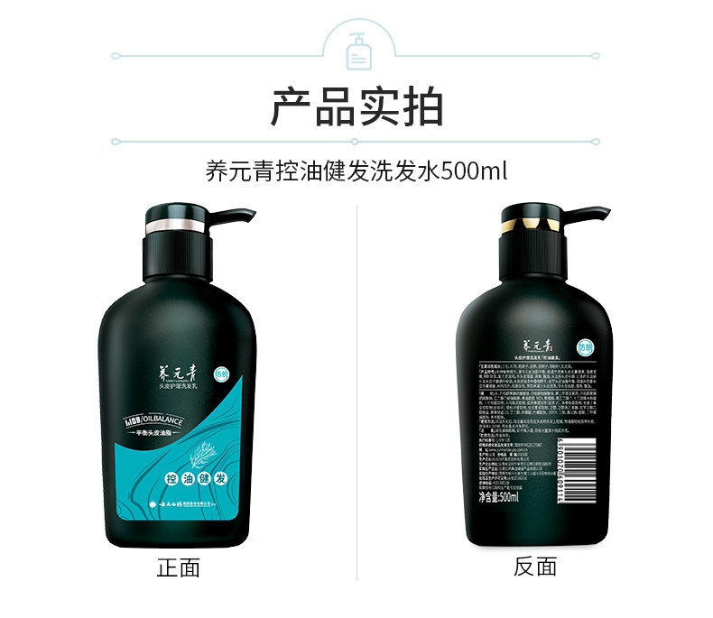 云南白药养元青男女控油蓬松洗发露 养元青洗发水