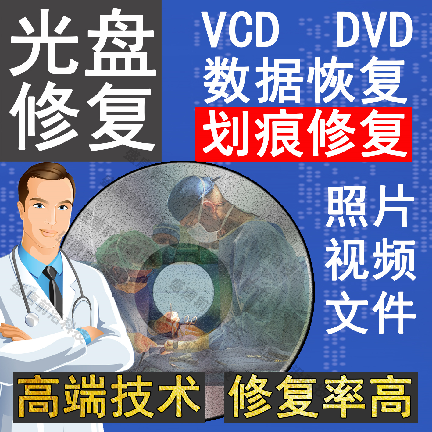 DVD光碟光盘修复vcd碟片修复VHS录像带无损转换转存提取U盘数码 - 图1