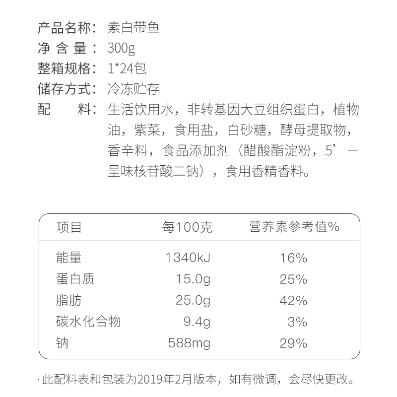 台湾松珍鸿昶素食爱之素白带鱼300g素鱼块肉仿荤素食品餐厅素食-图0