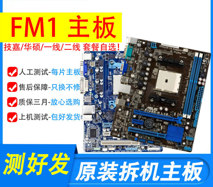 包邮技嘉 A55M-DS2/S2H A75M-S2V华硕F1A55M LX3 PLUS LE FM1主板 - 图0