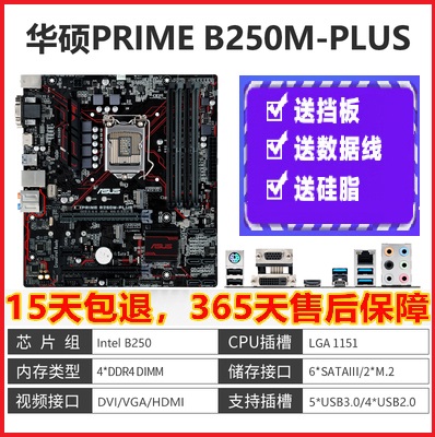 充新华硕B250M B360M PLUS GAMING电脑主板1151针6代7代DDR4一年-图0